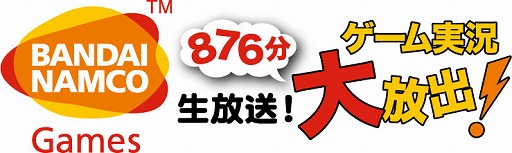 画像ギャラリー No.001のサムネイル画像 / バンダイナムコゲームス，876分にわたるニコニコ生放送を3月29日に開始