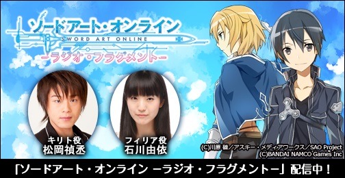 画像ギャラリー No.002のサムネイル画像 / 「SAO ―ホロウ・フラグメント―」ファンラジオ,発売記念特番を配信