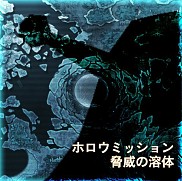 画像ギャラリー No.002のサムネイル画像 / 「SAO ―ホロウ・フラグメント―」,無料DLC第9弾はミッション「脅威の溶体」