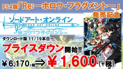 画像ギャラリー No.001のサムネイル画像 / PS Vita版「SAO ―ホロウ・フラグメント―」DL版を値下げ。Twitterアイコンも配信開始