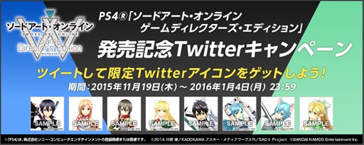 画像ギャラリー No.002のサムネイル画像 / PS Vita版「SAO ―ホロウ・フラグメント―」DL版を値下げ。Twitterアイコンも配信開始