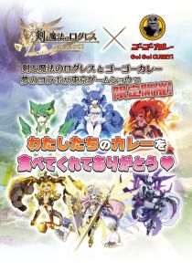 画像ギャラリー No.001のサムネイル画像 / Aiming,TGSでゴーゴーカレーとコラボ。カレーを食べると特典がもらえる