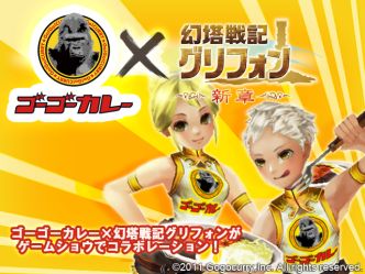 画像ギャラリー No.007のサムネイル画像 / Aiming,TGSでゴーゴーカレーとコラボ。カレーを食べると特典がもらえる