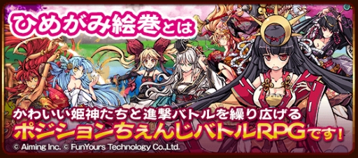 画像ギャラリー No.003のサムネイル画像 / 「剣と魔法のログレス」，「ひめがみ絵巻」神ガチャほか各種イベントを開催
