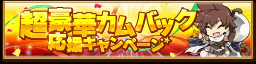 画像ギャラリー No.007のサムネイル画像 / 「剣と魔法のログレス」，「ひめがみ絵巻」神ガチャほか各種イベントを開催