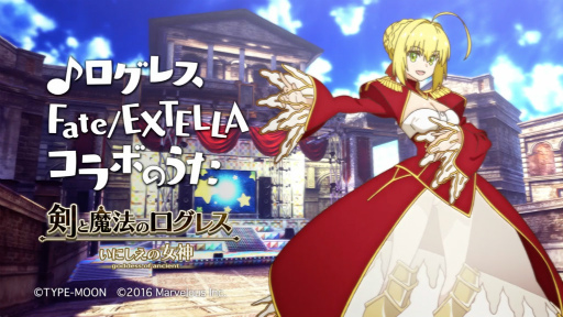 画像ギャラリー No.003のサムネイル画像 / 「剣と魔法のログレス」と「Fate/EXTELLA」のコラボが本日スタート。ネロや玉藻の前らが参戦，コラボガチャの販売など，盛り沢山の内容に