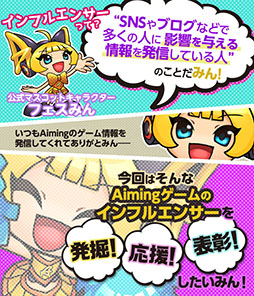 画像ギャラリー No.002のサムネイル画像 / オンラインイベント「AimingFES 2017」の開催が発表。「Aiming Awards」の実施に加えて，「ベストインフルエンサー賞」の応募もスタート
