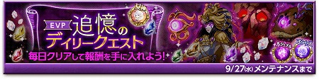 画像ギャラリー No.006のサムネイル画像 / 「剣と魔法のログレス」,“ルシェメル大陸7章”が実装