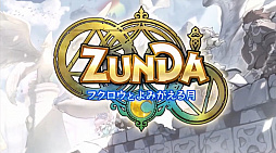 画像ギャラリー No.030のサムネイル画像 / 「ログレス」の“しもへー”さんが,新作MMORPG「ZUNDA フクロウとよみがえる月」を発表。本日開催の「Aiming Awards」にて