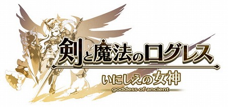 画像ギャラリー No.001のサムネイル画像 / 「剣と魔法のログレス」,“ログレスLIVE 第12回”が本日20時に放送