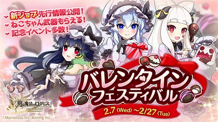 画像ギャラリー No.002のサムネイル画像 / 「剣と魔法のログレス」，バレンタインフェスティバルを開催
