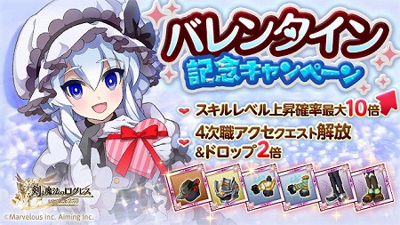 画像ギャラリー No.004のサムネイル画像 / 「剣と魔法のログレス」，バレンタインフェスティバルを開催
