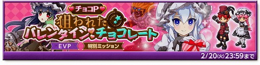 画像ギャラリー No.005のサムネイル画像 / 「剣と魔法のログレス」，バレンタインフェスティバルを開催
