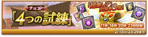 画像ギャラリー No.006のサムネイル画像 / 「剣と魔法のログレス」，バレンタインフェスティバルを開催