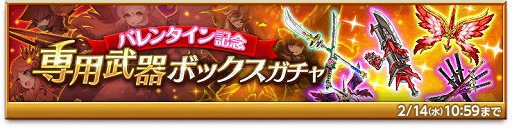 画像ギャラリー No.007のサムネイル画像 / 「剣と魔法のログレス」，バレンタインフェスティバルを開催