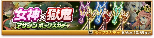 画像ギャラリー No.007のサムネイル画像 / 「剣と魔法のログレス」，“光・闇ゼウスボックスガチャ”が販売開始