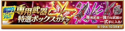 画像ギャラリー No.003のサムネイル画像 / 「剣と魔法のログレス」，“戦神×獄鬼ボックスガチャ”が販売