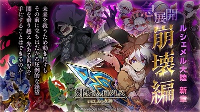 画像ギャラリー No.002のサムネイル画像 / 「剣と魔法のログレス」，アップデートで“ルシェメル大陸新章”が実装