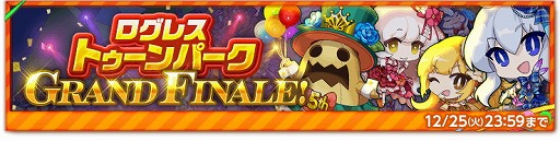 画像ギャラリー No.001のサムネイル画像 / 「剣と魔法のログレス」,イベント“聖なる夜に潜みしアイツ”が開催