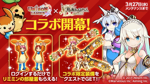 画像ギャラリー No.002のサムネイル画像 / 「剣と魔法のログレス いにしえの女神」,「ユニゾンリーグ」とのコラボが本日スタート