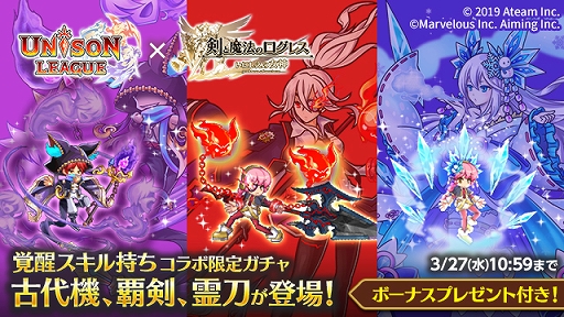 画像ギャラリー No.003のサムネイル画像 / 「剣と魔法のログレス いにしえの女神」,「ユニゾンリーグ」とのコラボが本日スタート