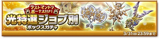 画像ギャラリー No.002のサムネイル画像 / 「剣と魔法のログレス」,“光特選ジョブ別ボックスガチャ”が販売
