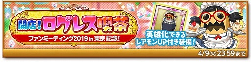 画像ギャラリー No.004のサムネイル画像 / 「剣と魔法のログレス」,“光特選ジョブ別ボックスガチャ”が販売