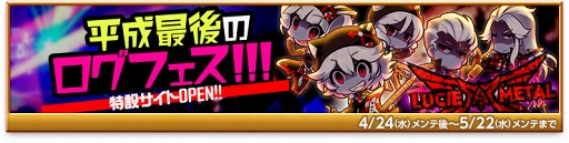 画像ギャラリー No.002のサムネイル画像 / 「剣と魔法のログレス」,ジョブ別の新ガチャ販売&ログフェスを含む各種イベントが開催