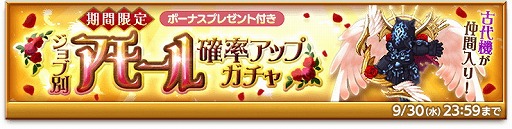 画像ギャラリー No.002のサムネイル画像 / 「剣と魔法のログレス」,“ジョブ別 アモール確率アップガチャ”が発売に