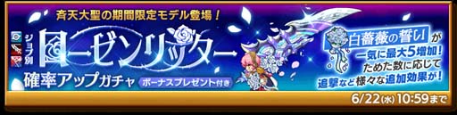 画像ギャラリー No.002のサムネイル画像 / 「剣と魔法のログレス いにしえの女神」，“ジョブ別 ローゼンリッター確率アップガチャ”販売中