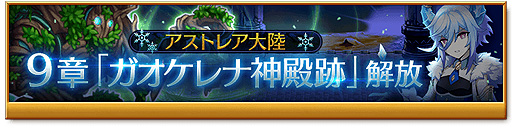 画像ギャラリー No.005のサムネイル画像 / 「剣と魔法のログレス いにしえの女神」，“ニヴルヘイムの魔神器”シリーズに“天翼”が登場