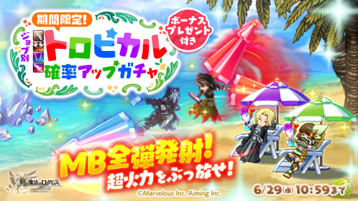 画像ギャラリー No.002のサムネイル画像 / 「剣と魔法のログレス いにしえの女神」,“ジョブ別 トロピカル確率アップガチャ”の販売を開始