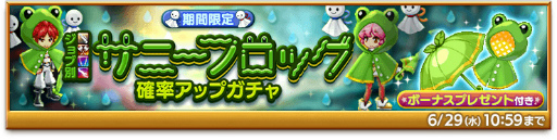 画像ギャラリー No.003のサムネイル画像 / 「剣と魔法のログレス いにしえの女神」,“ジョブ別 トロピカル確率アップガチャ”の販売を開始