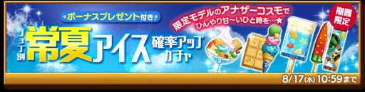 画像ギャラリー No.006のサムネイル画像 / 「剣と魔法のログレス いにしえの女神」，イベント“Logres Summer Vacation 2022”開催中