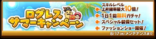 画像ギャラリー No.007のサムネイル画像 / 「剣と魔法のログレス いにしえの女神」，イベント“Logres Summer Vacation 2022”開催中