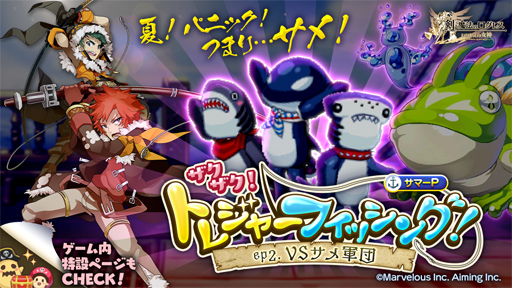 画像ギャラリー No.002のサムネイル画像 / 「剣と魔法のログレス いにしえの女神」，“ザクザク！トレジャーフィッシング”開催。「選抜10連ガチャ」も販売中