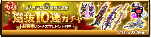 画像ギャラリー No.003のサムネイル画像 / 「剣と魔法のログレス いにしえの女神」，“ザクザク！トレジャーフィッシング”開催。「選抜10連ガチャ」も販売中