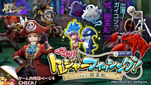画像ギャラリー No.002のサムネイル画像 / 「剣と魔法のログレス いにしえの女神」,イベント“ザクザク!トレジャーフィッシング”開催中