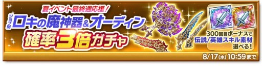 画像ギャラリー No.003のサムネイル画像 / 「剣と魔法のログレス いにしえの女神」,夏イベントep4が本日追加。確率3倍ガチャも