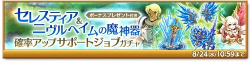 画像ギャラリー No.004のサムネイル画像 / 「剣と魔法のログレス いにしえの女神」,夏イベントep4が本日追加。確率3倍ガチャも