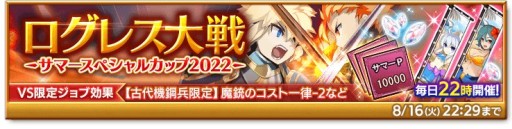 画像ギャラリー No.005のサムネイル画像 / 「剣と魔法のログレス いにしえの女神」,夏イベントep4が本日追加。確率3倍ガチャも