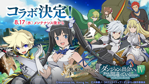 画像ギャラリー No.002のサムネイル画像 / 「剣と魔法のログレス いにしえの女神」で“ダンまちIV”とのコラボ開催決定