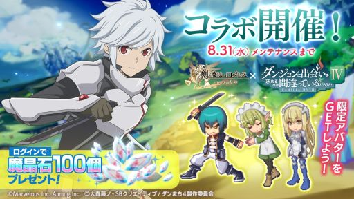 画像ギャラリー No.002のサムネイル画像 / 「剣と魔法のログレス いにしえの女神」でアニメ“ダンジョンに出会いを求めるのは間違っているだろうかIV”とのコラボ開催