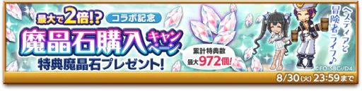 画像ギャラリー No.005のサムネイル画像 / 「剣と魔法のログレス いにしえの女神」でアニメ“ダンジョンに出会いを求めるのは間違っているだろうかIV”とのコラボ開催
