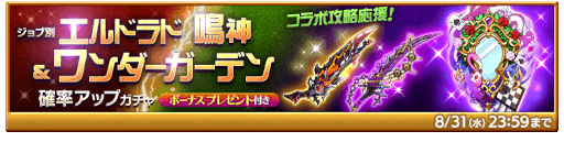 画像ギャラリー No.006のサムネイル画像 / 「剣と魔法のログレス いにしえの女神」,期間限定武器“ワンダーガーデン”に古代機が登場