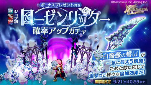画像ギャラリー No.002のサムネイル画像 / 「剣と魔法のログレス いにしえの女神」，“ジョブ別 ローゼンリッター確率アップガチャ”販売中