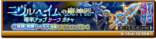 画像ギャラリー No.003のサムネイル画像 / 「剣と魔法のログレス いにしえの女神」，“ジョブ別 ローゼンリッター確率アップガチャ”販売中