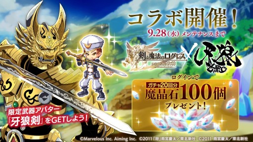 画像ギャラリー No.002のサムネイル画像 / 「剣と魔法のログレス」，“牙狼＜GARO＞”とのコラボイベントが本日開始。限定ガチャも