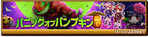 画像ギャラリー No.006のサムネイル画像 / 「剣と魔法のログレス いにしえの女神」に新武器“カボチャリオット”登場