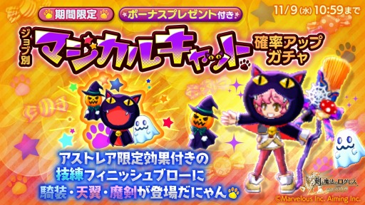画像ギャラリー No.002のサムネイル画像 / 「剣と魔法のログレス いにしえの女神」ジョブ別マジカルキャット確率アップガチャが開催に